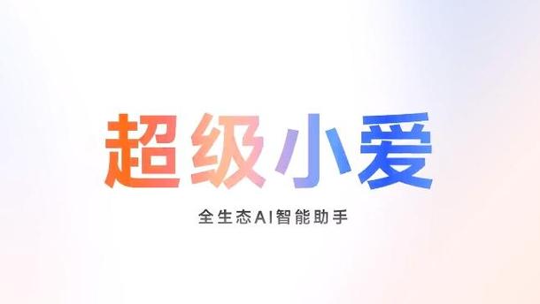 小爱音响可以下载别的软件吗