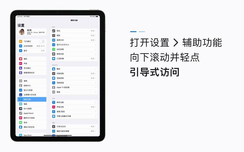 平板引导式访问怎么设置