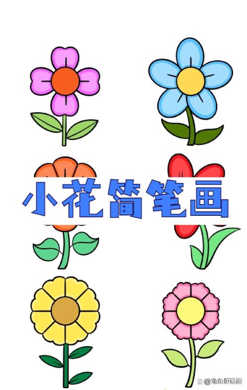 小花简笔画截图