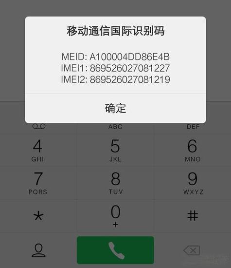 手机设备身份码怎么查