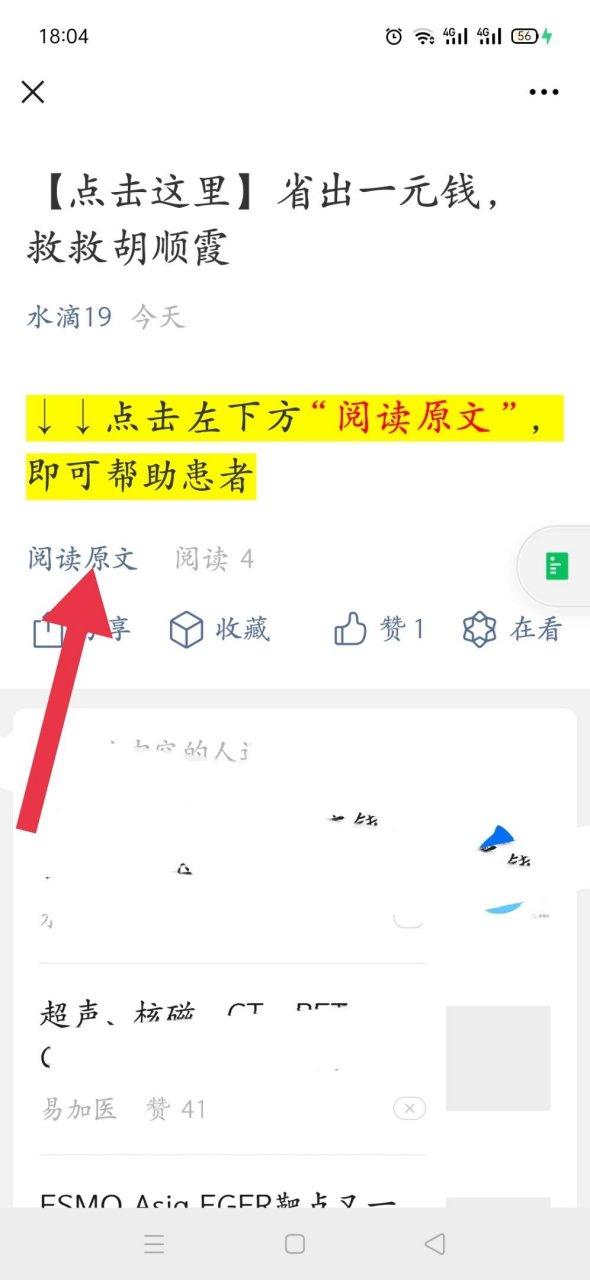截屏发给微信显示阅读原文