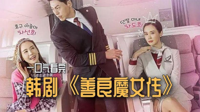 善良魔女的分集剧情