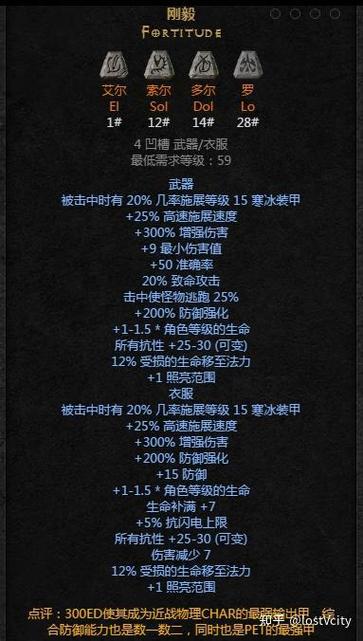暗黑2押韵符文之语