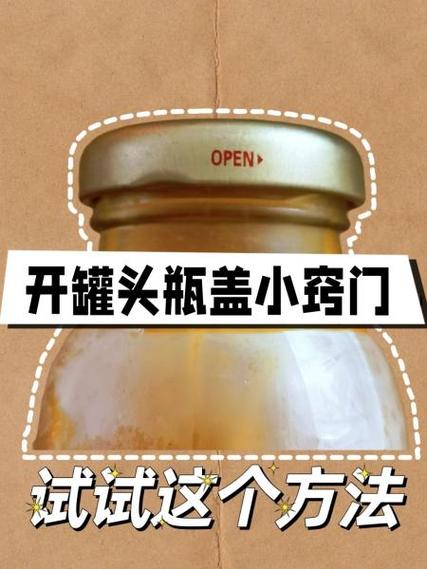 瓶子太紧怎么打开