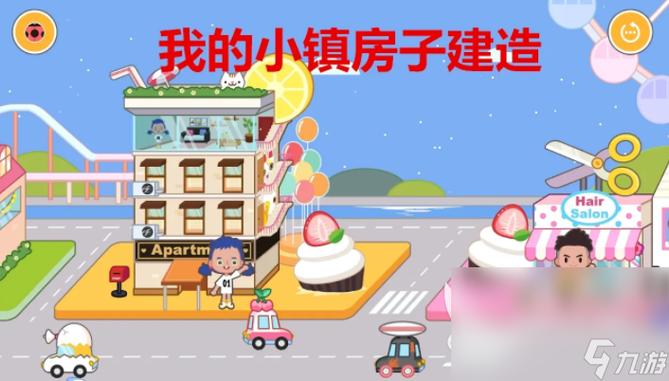 我的小镇免费下载截图