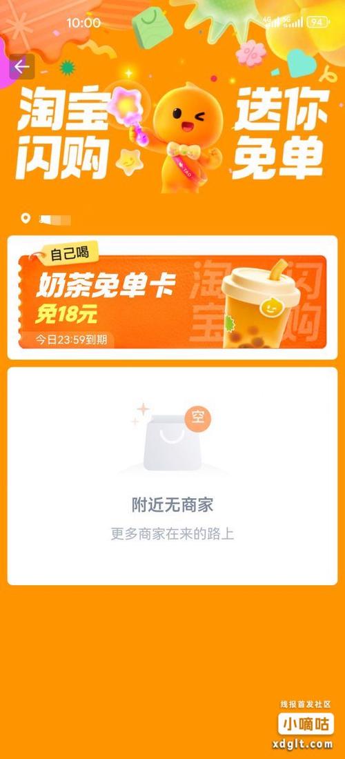 来杯奶茶app官网截图