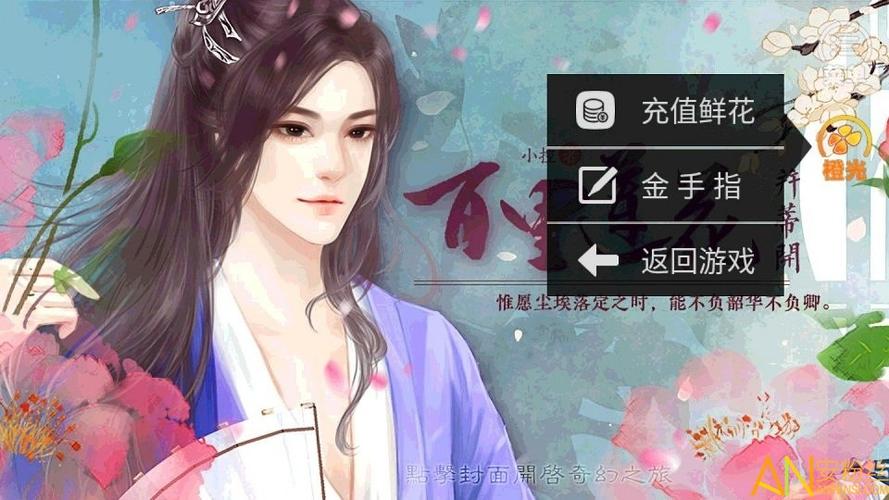 百里莲花并蒂开攻略