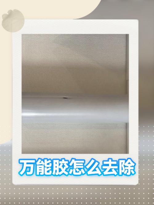 万能胶去除方法