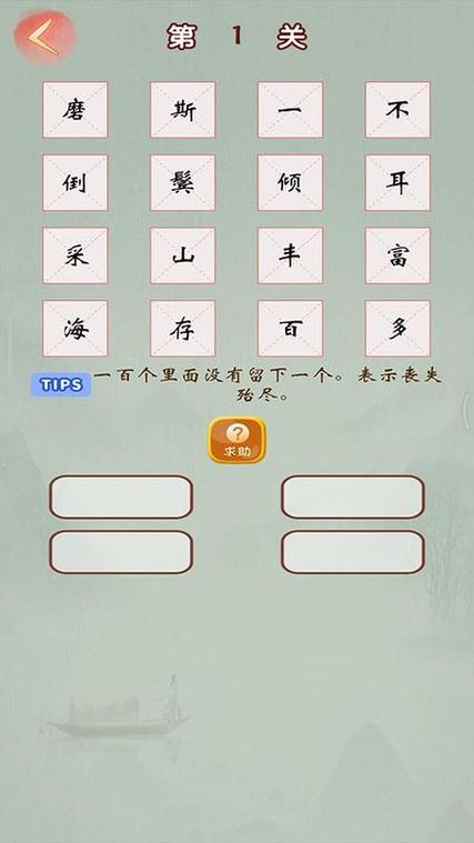 成语接龙赚钱游戏缩略图