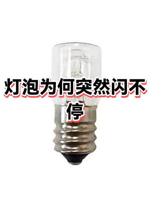 灯突然一直闪是什么原因怎么解决图标