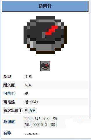 我的世界自然指南针