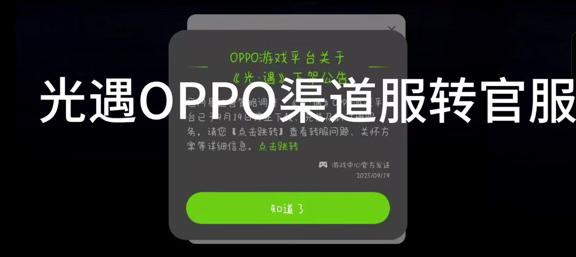 oppo渠道服怎么转服
