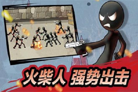 火柴人枪械战争无限金币缩略图