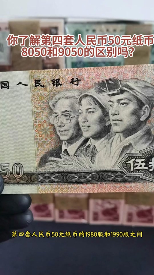 旧版五十元