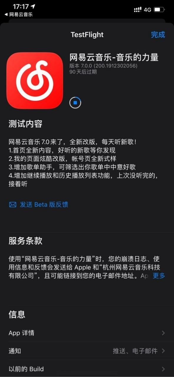 网易云音乐7.0下载截图