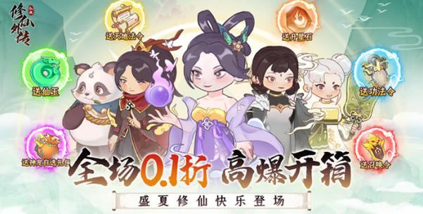 修仙外传手游下载