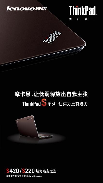 Thinkpad s系列