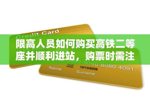限高怎么买高铁二等座