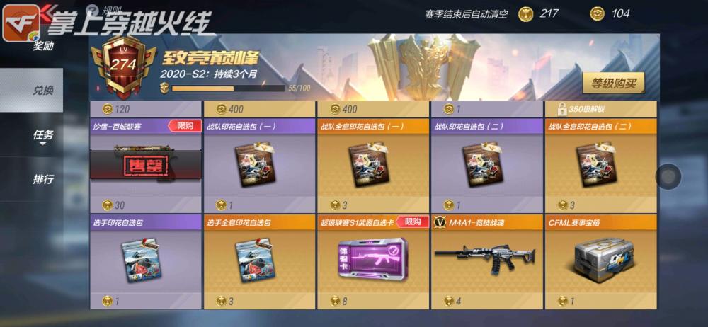 cf手游赏金令等级对应赏金币