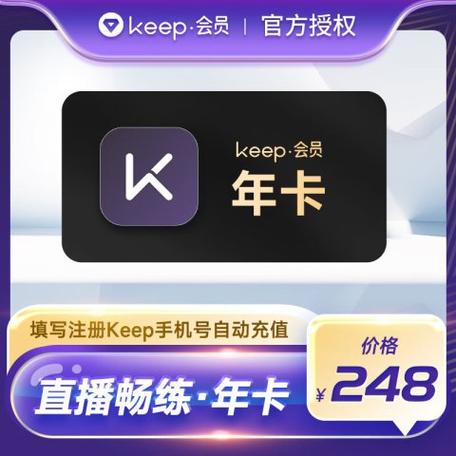 keep免费会员