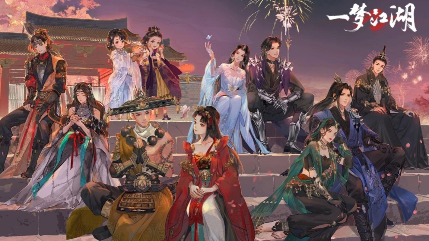 一梦江湖官方版下载