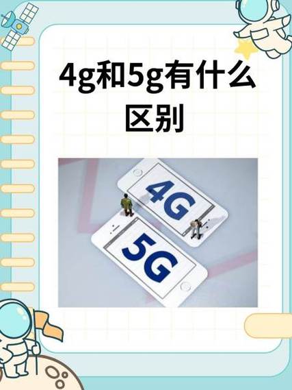 5g频段和4g频段有什么区别