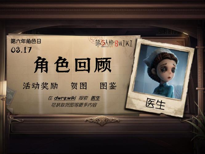 第五人格医生最后怎么样了