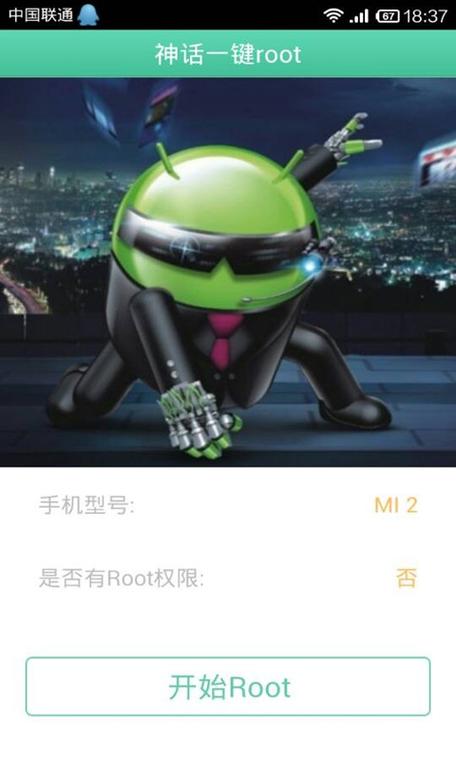 神话root安卓版