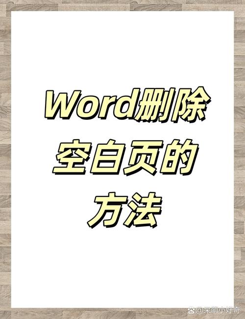 怎么取消空白页