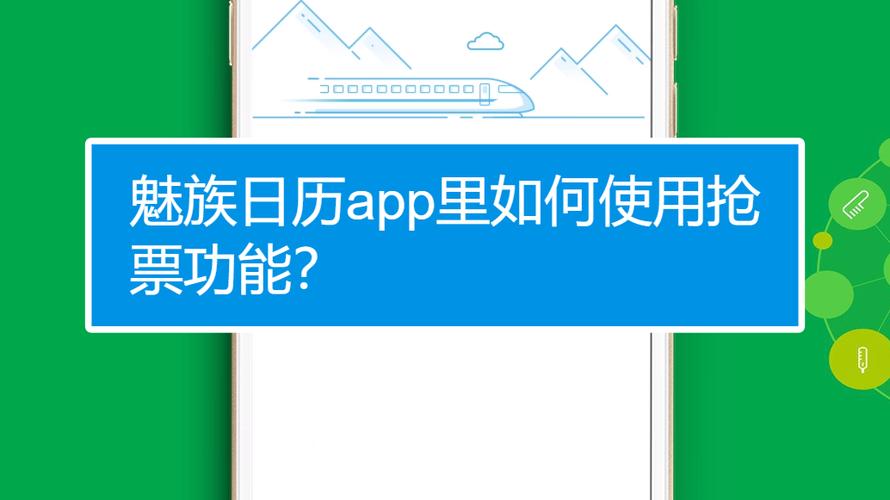 魅族日历官网图标