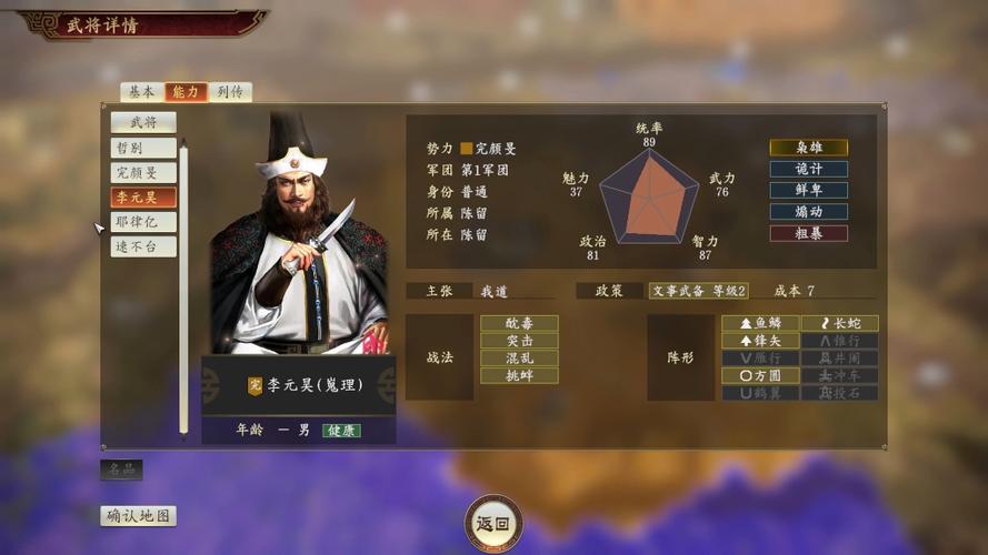 三国志14隐藏个性黑骑