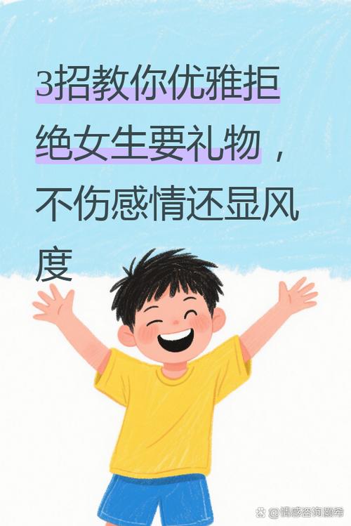 收了追求者礼物但是不想交往