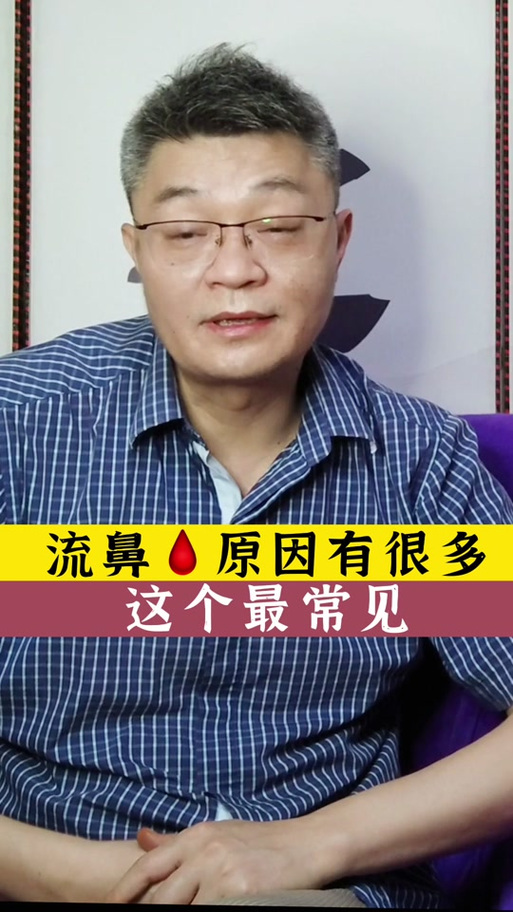 家族遗传流鼻血原因