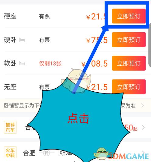 飞猪怎么删除乘车人信息图标