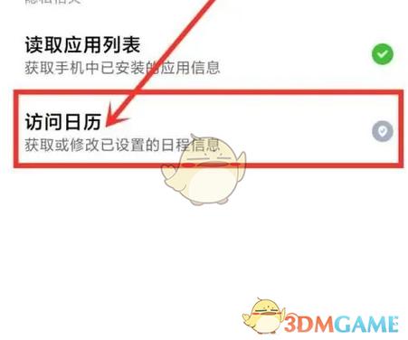 怎么关闭日历提醒功能图标