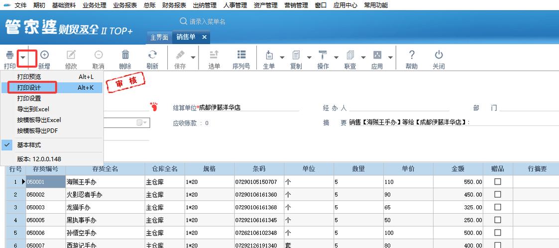 管家婆销售单怎么删除截图