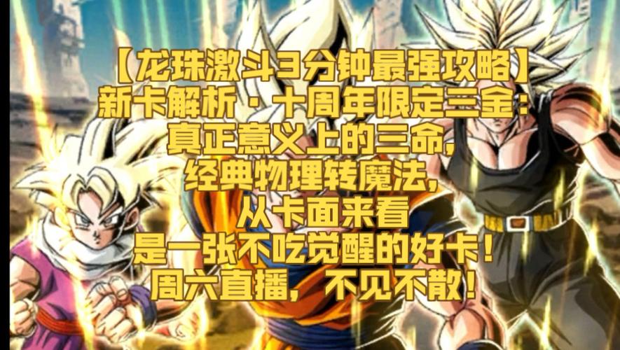 龙珠激斗十周年零氪攻略