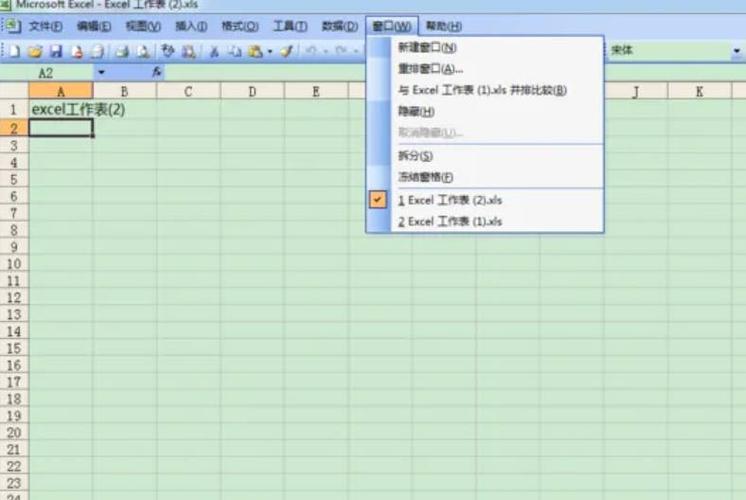 excel变成两个窗口缩略图