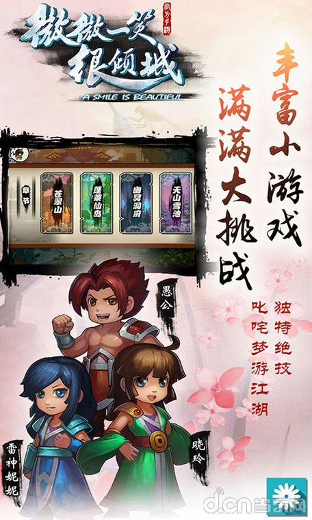 微微一笑很倾城单机攻略