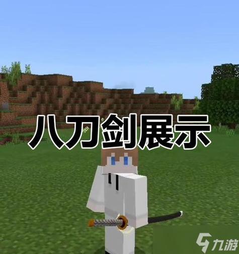 我的世界拔刀斩最强技能是什么属性