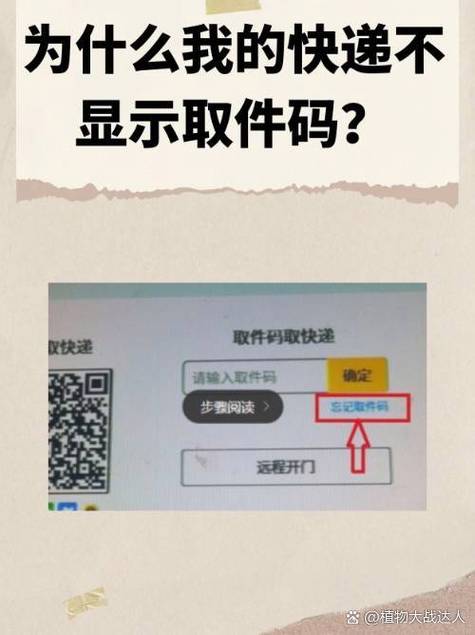 有取件码但是没有快递