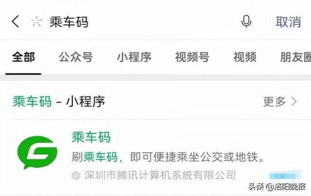 洛阳公交乘车码缩略图