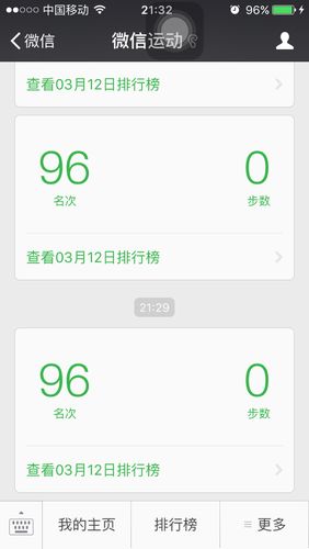 红米手机运动步数为零缩略图