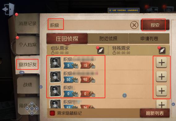 第五人格新手如何加好友