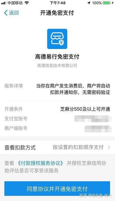 支付宝花呗免密支付缩略图