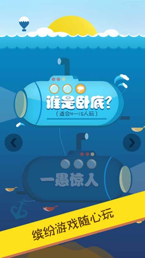 谁是卧底礼包激活码游戏截图
