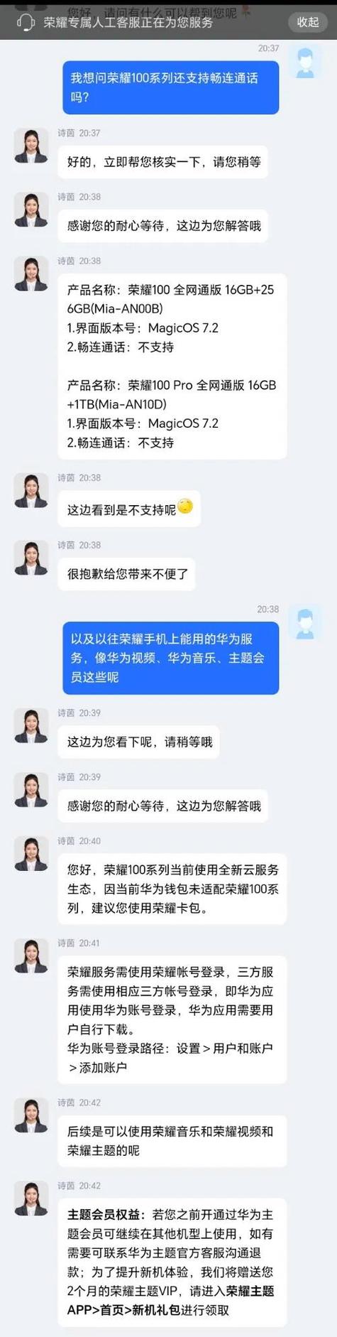 荣耀和华为的账号互通吗截图