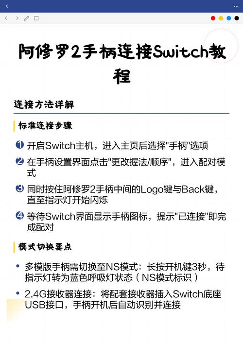 手柄如何连接switch图标