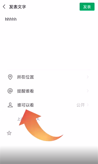 只让一个人看的朋友圈怎么发截图