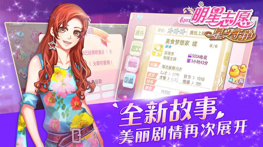 明星志愿安卓移植版图标